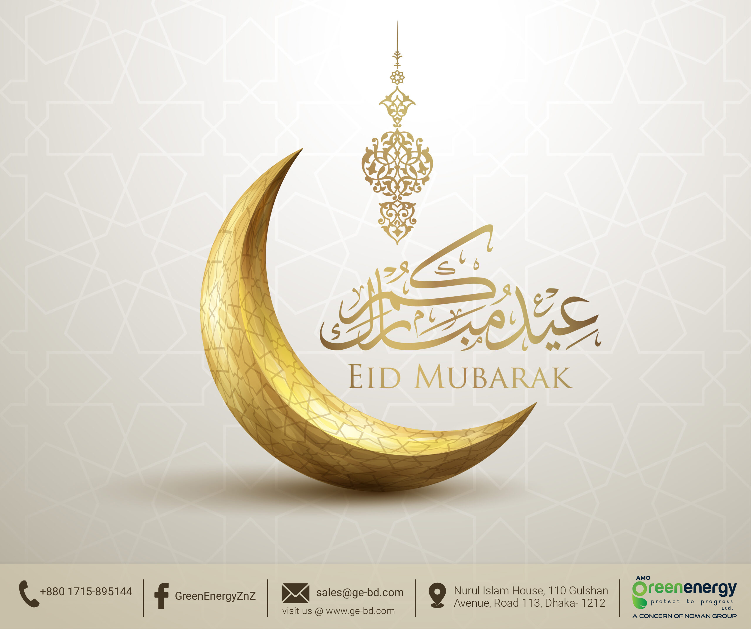 Eid Mubarak 1443 Hijri – AMO Green Energy Limited